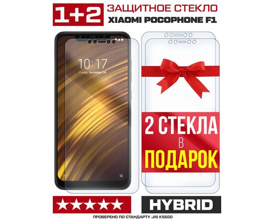  Комплект из 3-x защитных гибридных стекл для Xiaomi Pocophone F1 