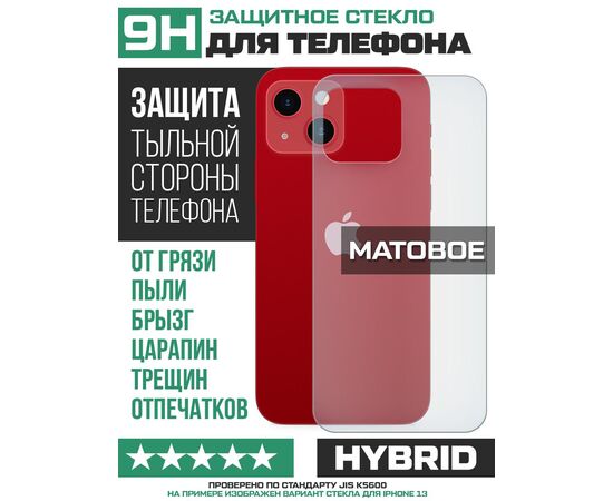  Стекло защитное гибридное МАТОВОЕ Krutoff для Huawei MatePad 10.4'' (2022) задняя сторона 