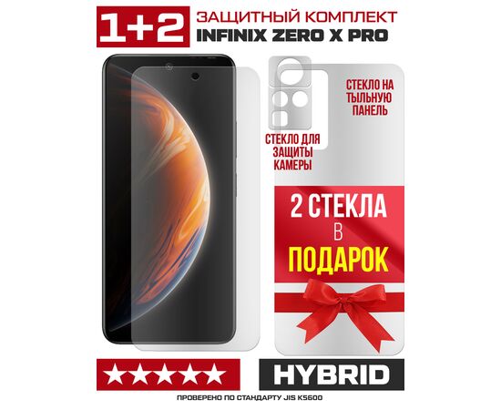  Комплект из защитных гибридное стекол МАТОВЫХ Krutoff для INFINIX Zero X Pro перед / зад / камера (2 шт.) 