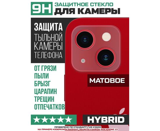 Стекло защитное гибридное МАТОВОЕ Krutoff для камеры Meizu 18 (2 шт.) 