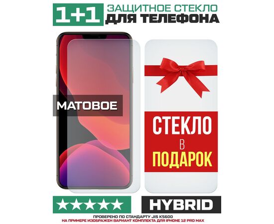  Комплект из 2-x защитных гибридных стекол МАТОВЫХ Krutoff для Meizu 15 Plus 