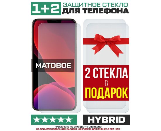 Комплект из 3-x защитных гибридных стекол МАТОВЫХ Krutoff для Tecno Spark 6 Air 