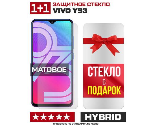 Комплект из 2-x защитных гибридных стекол МАТОВЫХ Krutoff для Vivo Y93 