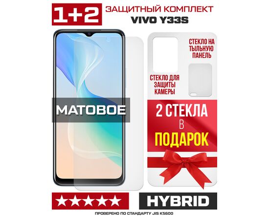 Комплект защитных гибридных стекол МАТОВЫХ Krutoff для Vivo Y33s перед / зад / камера (2 шт.) 