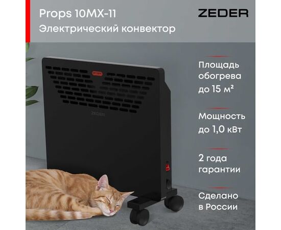  Конвектор Zeder 10MX-11 