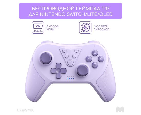  Геймпад беспроводной EasySMX T37 (VG-M018) Bluetooth, фиолетовый 