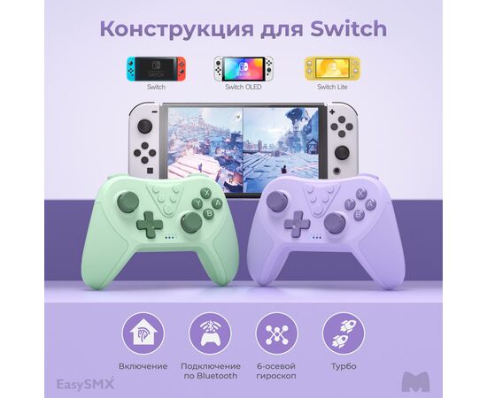  Геймпад беспроводной EasySMX T37 (VG-M018) Bluetooth, фиолетовый 