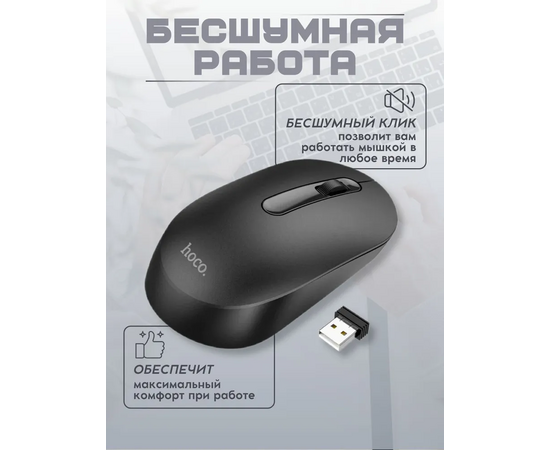  Мышь HOCO GM28 2.4G business wireless mouse black (металически-серый) 
