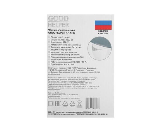  Электрочайник GOODHELPER GH-KP1720 