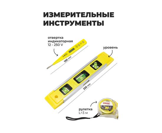  Набор инструментов WMC Tools WMC-20700 
