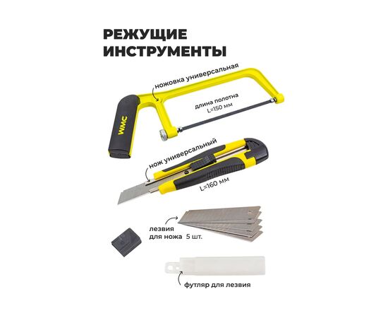  Набор инструментов WMC Tools WMC-20700 