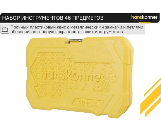  Набор инструментов Hanskonner HK1045-20-S46 (46 предметов) 